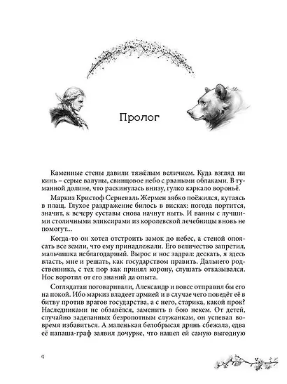 Ниенна. Берендеево проклятие - фото 4