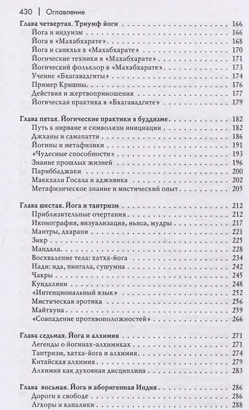 Йога: Бессмертие и свобода - фото 4