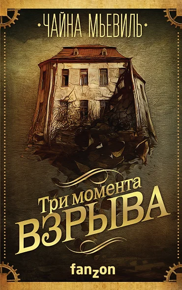 Три момента взрыва - фото 1