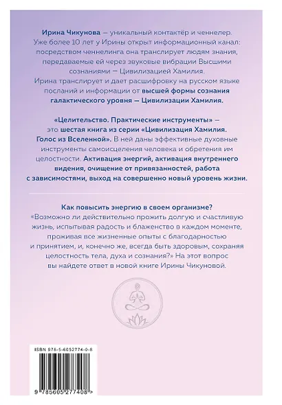 Целительство. Практические инструменты. Цивилизация Хамилия - фото 2