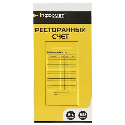 Бланк «Ресторанный счёт», самокопирующийся, 50 комплектов - фото 1