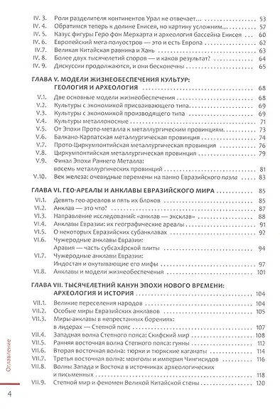 Мегаструктура Евразийского мира сквозь призму геологии археологии истории (Черных) - фото 3