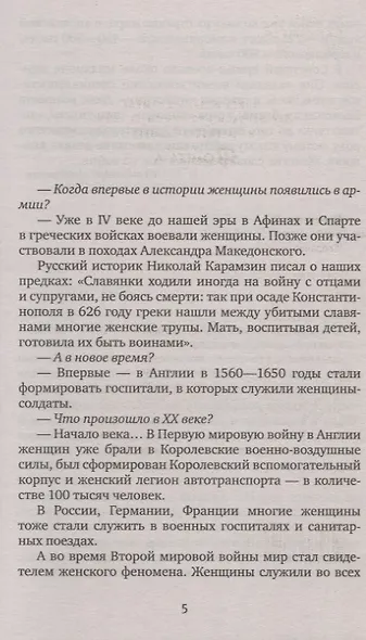 У войны не женское лицо - фото 6