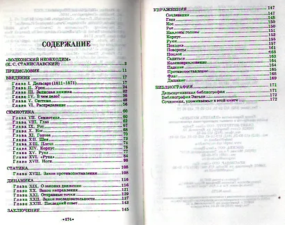Выразительный человек. Сценическое воспитание жеста (по Дельсарту). 2-е изд. испр. - фото 2