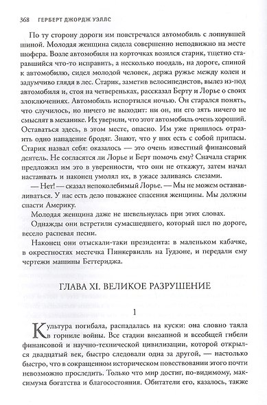 Последний человек: мировая классика постапокалиптики - фото 3