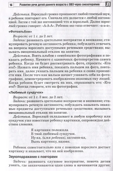 Развитие речи детей раннего возраста с ОВЗ через смехотерапию - фото 3