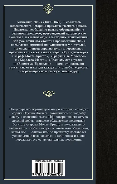 Граф Монте-Кристо. В 2 кн. Кн. 1 - фото 2