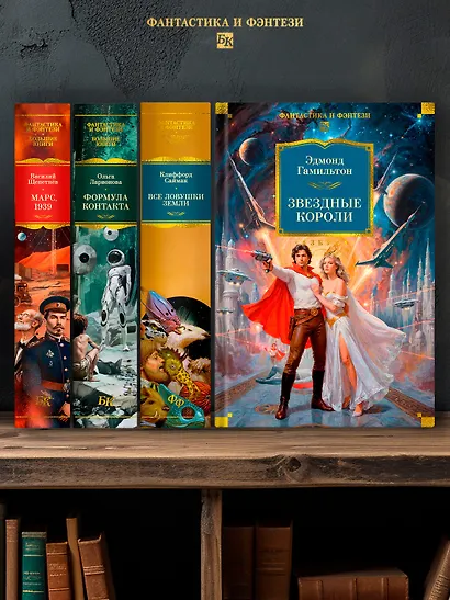 Звездные короли - фото 7