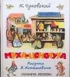 Муха-Цокотуха - фото 1