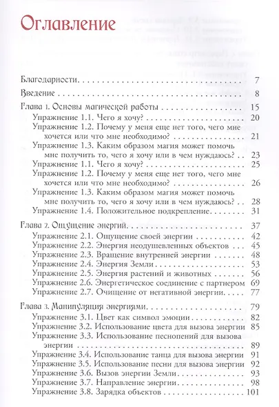 Сокровенная магия. Исполнение заветных желаний - фото 2
