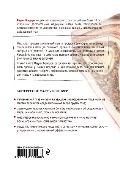 История зрения: путь от светочувствительности до глаза - фото 2