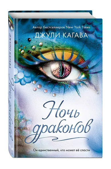 Ночь драконов (#3) - фото 3