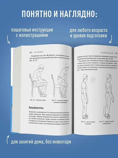 Здоровый позвоночник. Курс упражнений для поддержания осанки и избавления от боли - фото 8