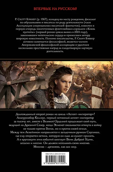 Аспект-Император. Книга вторая. Воин Доброй Удачи - фото 2