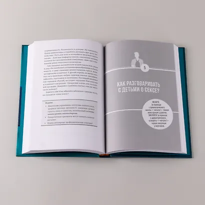 Ниже пояса: Открыто о прикрытом - фото 8