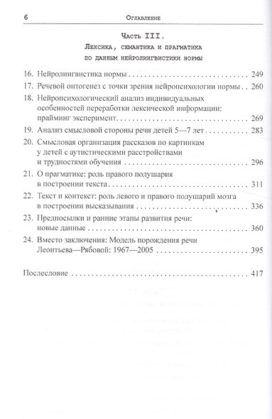 Нейролингвистический анализ лексики, семантики и прагматики - фото 3