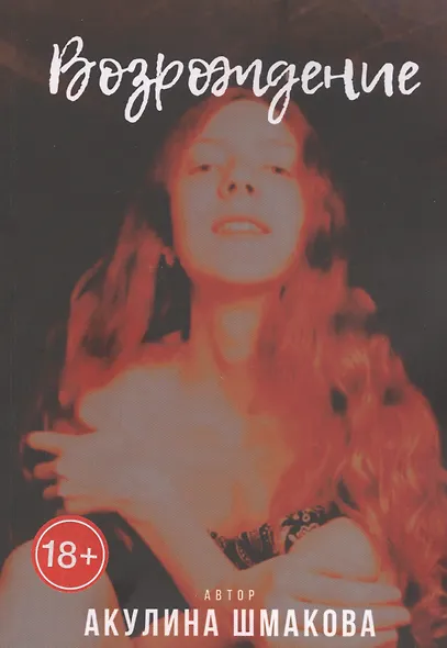 Возрождение - фото 1