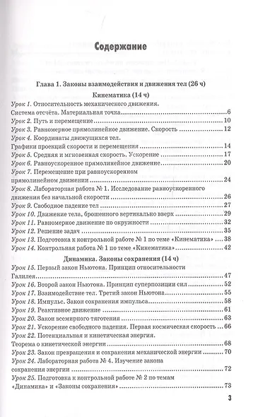 Методическое пособие по физике. К учебнику А. В. Перышкина Физика. 9 класс - фото 2