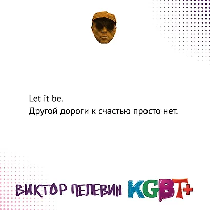 Комплект из двух подарочных книг: KGBT+. Transhumanism inc. - фото 12