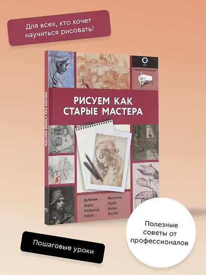 Рисуем как старые мастера - фото 3