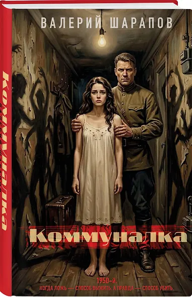 Коммуналка - фото 3