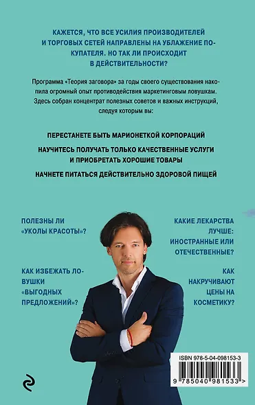 Теория заговора. Правда о рекламе и услугах - фото 2