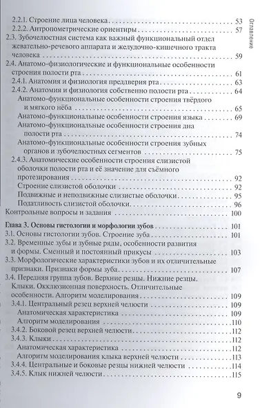 Основы технологии зубного протезирования. Том 1. - фото 7
