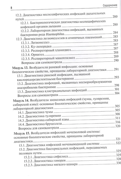 Микробиология, вирусология. Руководство к практическим занятиям.  Учебное пособие - фото 7