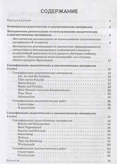 Немецкий язык. 3-4 классы. Дидактические и диагностические материалы. Пособие для учителей. - фото 2