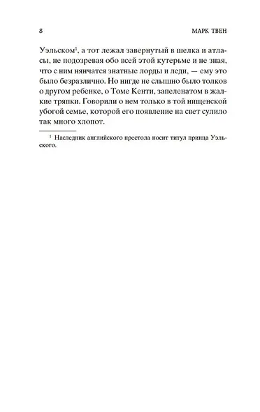 Принц и нищий - фото 11