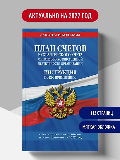План счетов бухгалтерского учета финансово-хозяйственной деятельности организаций и инструкция по его применению на 2027 год - фото 4