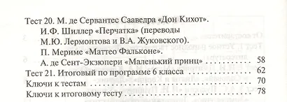 Контрольно-измерительные материалы. Литература. 6 класс. ФГОС - фото 3