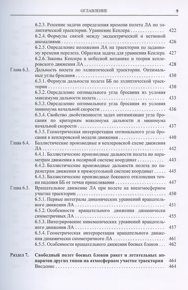 Лекции по механике полета баллистических ракет - фото 8