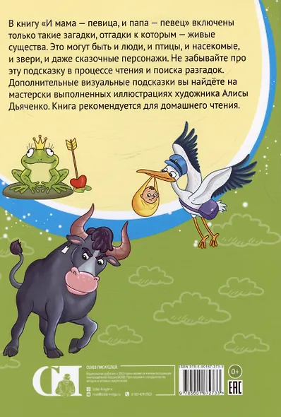 И мама - певица, и папа - певец. Загадки для детей - фото 2