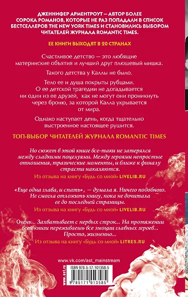 Останься со мной: роман - фото 2