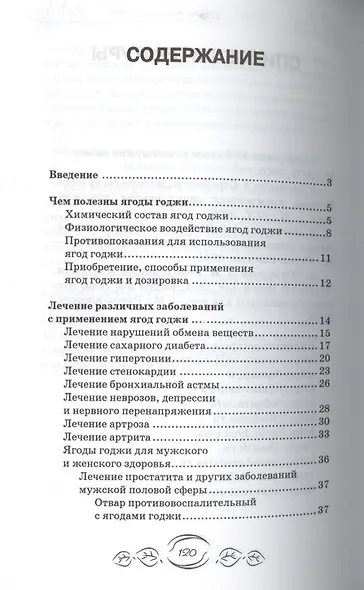 Ягоды годжи для красоты и здоровья - фото 2
