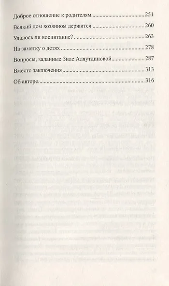 Секреты семейного счастья - фото 4