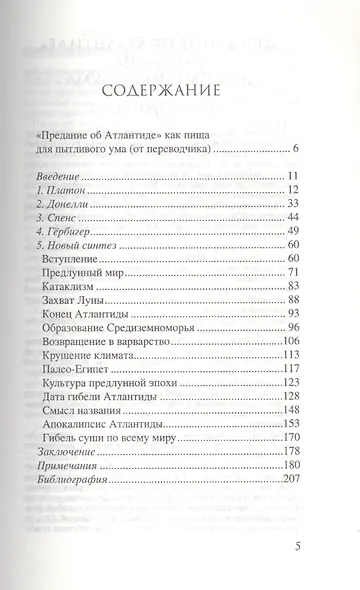 Предание об Атлантиде - фото 2
