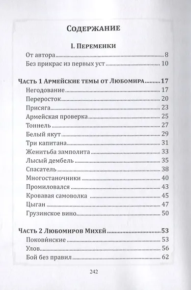 Этюды из жизни глубинки. Книга 1: рассказы - фото 2