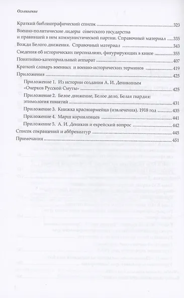 Когда русские убивали русских : моральный дух красных и белых в вихрях безумия братоубийственной бойни (ноябрь 1917 — 1920) - фото 3