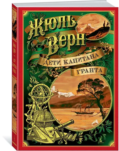 Дети капитана Гранта - фото 2