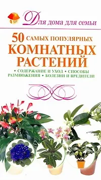 Скр(мел)ДДС.Семьи.50 комнт.растений - фото 1