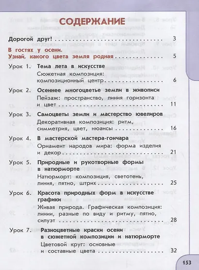 Шпикалова. Изобразительное искусство. 2 класс. Учебник. /Перспектива - фото 2