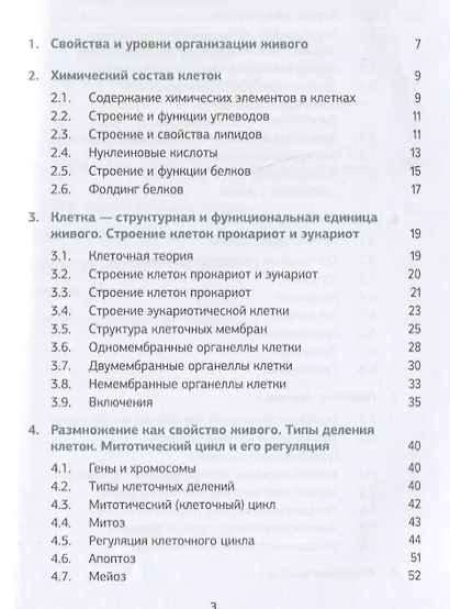 Биология в рисунках, схемах и таблицах: Учебное пособие - фото 2