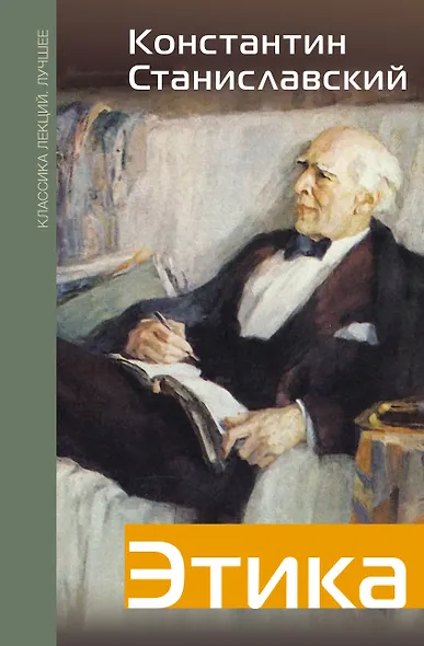 Этика - фото 1