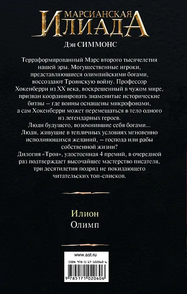 Илион - фото 2