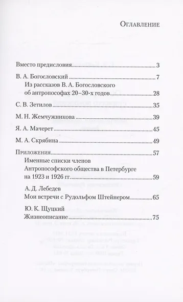 Об антропософах старшего поколения. Воспоминания, зарисовки, факты - фото 2