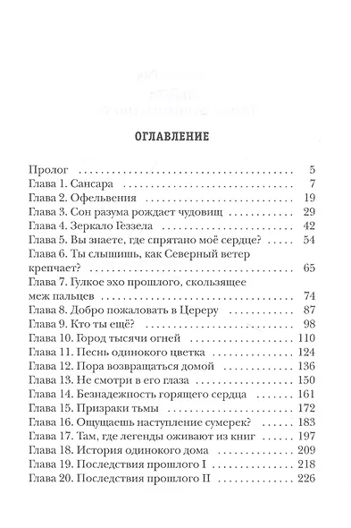 Церера. Танец ночного цветка - фото 2