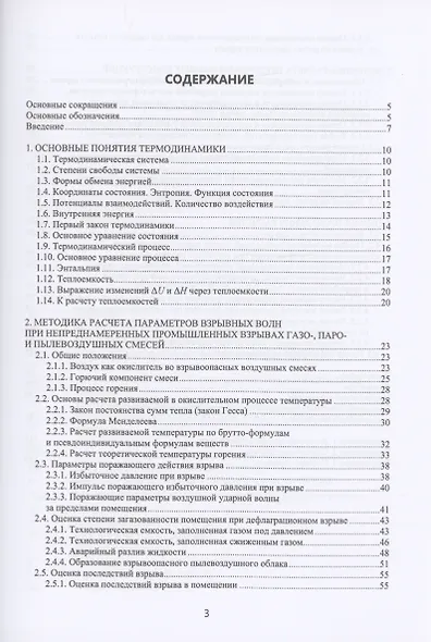 Моделирование предохранительных конструкций - фото 2