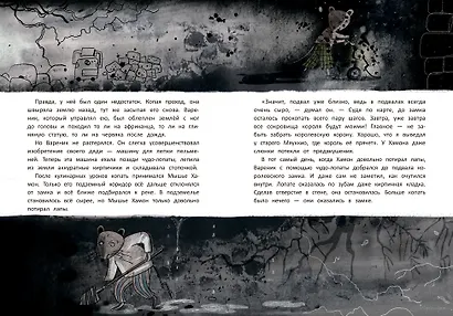 Школа благородных мышей - фото 13